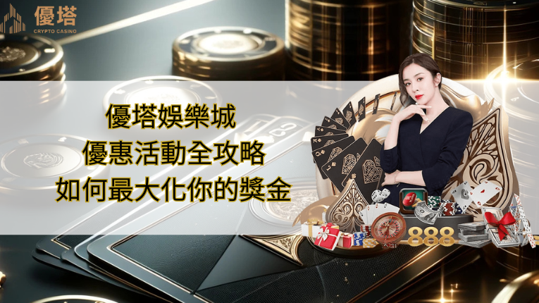 鉅城娛樂城logo、優惠活動、美女圖