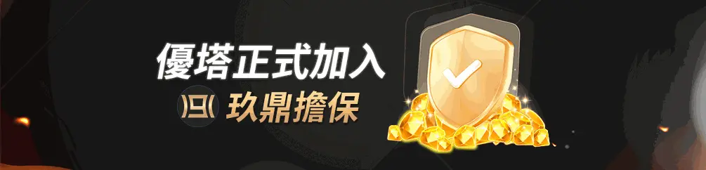 鉅城娛樂城優惠