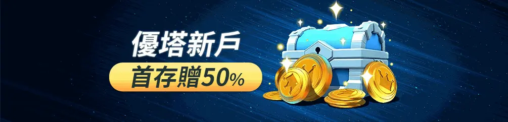 鉅城娛樂城優惠