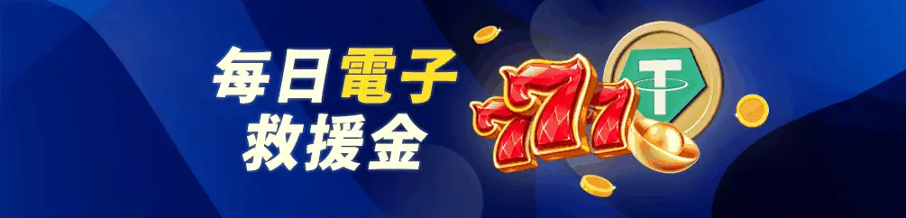 首頁 12 鉅城娛樂城優惠