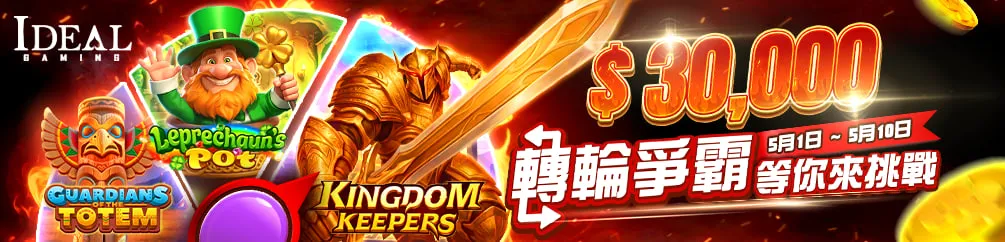 鉅城娛樂城 x IDG High Climber 專屬錦標賽:30,000 USDT 獎池活動重點整理 1 鉅城 idg high climber tournament banner.webp