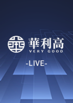 華利高真人